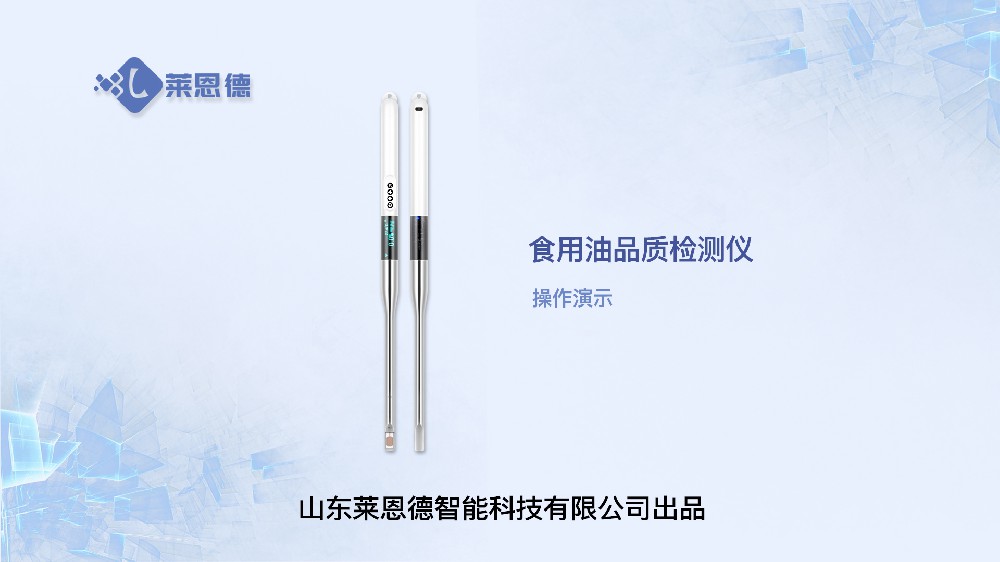 食用油檢測(cè)儀LD-OS280操作視頻